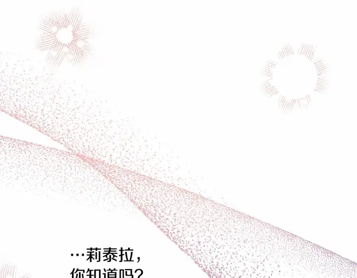 《反正是欧风小甜漫》第39话 大公是懂哄睡觉的图217