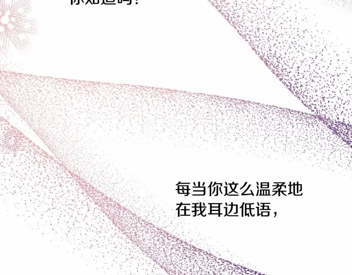 《反正是欧风小甜漫》第39话 大公是懂哄睡觉的图218