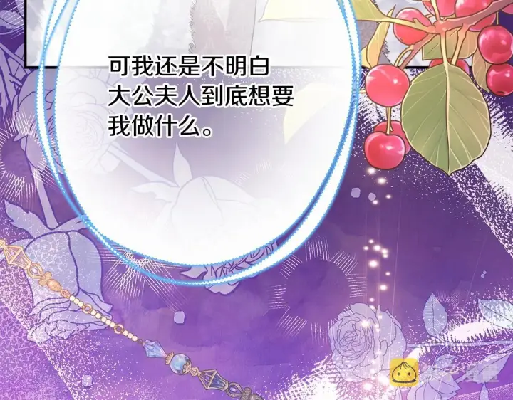 《反正是欧风小甜漫》第39话 大公是懂哄睡觉的图22