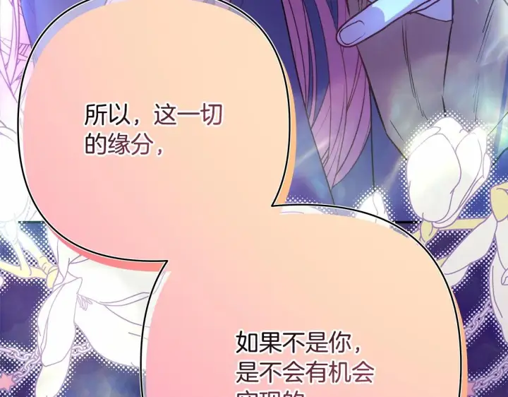 《反正是欧风小甜漫》第39话 大公是懂哄睡觉的图223