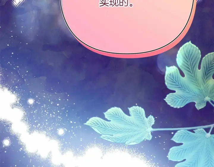 《反正是欧风小甜漫》第39话 大公是懂哄睡觉的图224