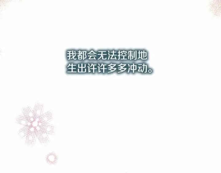 《反正是欧风小甜漫》第39话 大公是懂哄睡觉的图229