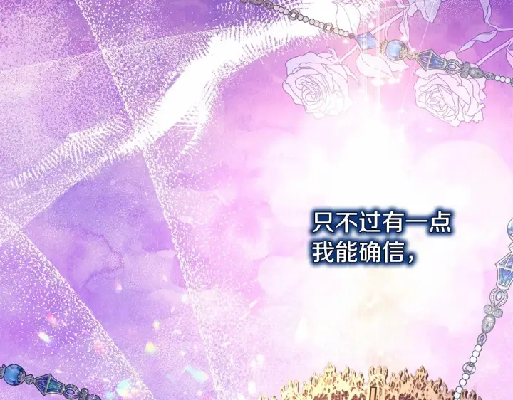 《反正是欧风小甜漫》第39话 大公是懂哄睡觉的图23