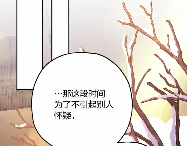 《反正是欧风小甜漫》第39话 大公是懂哄睡觉的图233