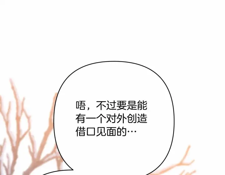 《反正是欧风小甜漫》第39话 大公是懂哄睡觉的图239