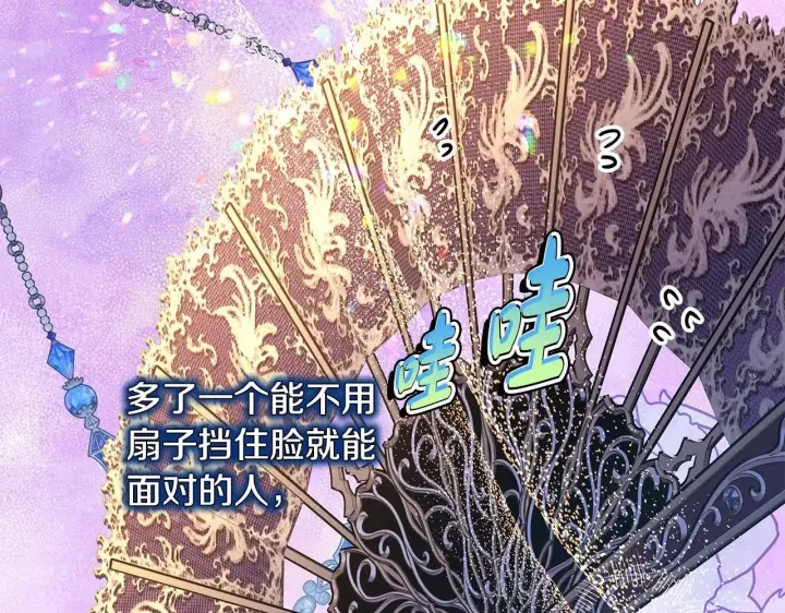 《反正是欧风小甜漫》第39话 大公是懂哄睡觉的图24