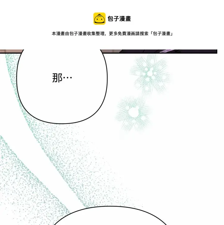 《反正是欧风小甜漫》第39话 大公是懂哄睡觉的图246