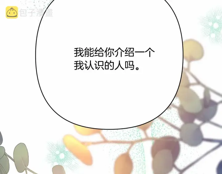 《反正是欧风小甜漫》第39话 大公是懂哄睡觉的图247