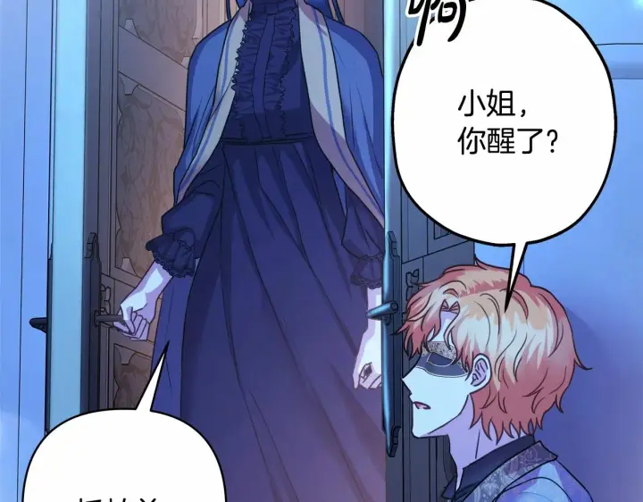 《反正是欧风小甜漫》第39话 大公是懂哄睡觉的图37
