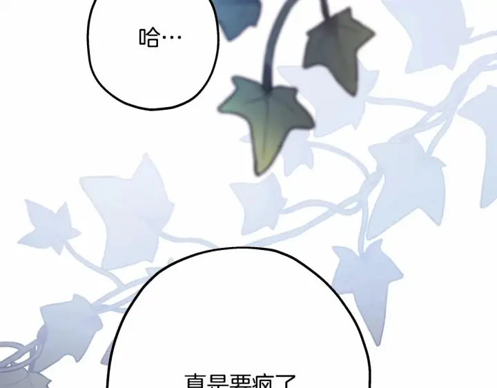 《反正是欧风小甜漫》第39话 大公是懂哄睡觉的图4