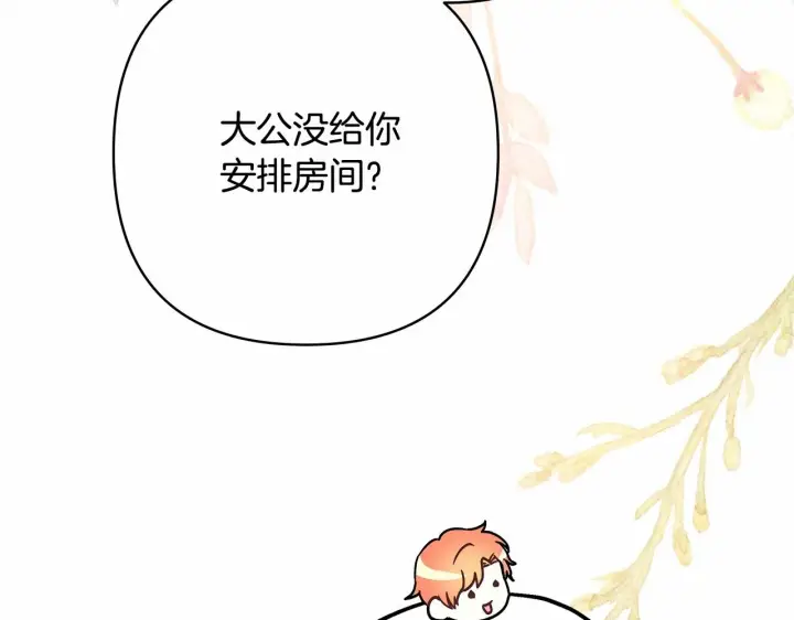 《反正是欧风小甜漫》第39话 大公是懂哄睡觉的图40