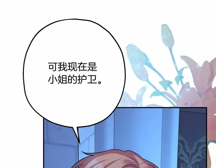 《反正是欧风小甜漫》第39话 大公是懂哄睡觉的图44