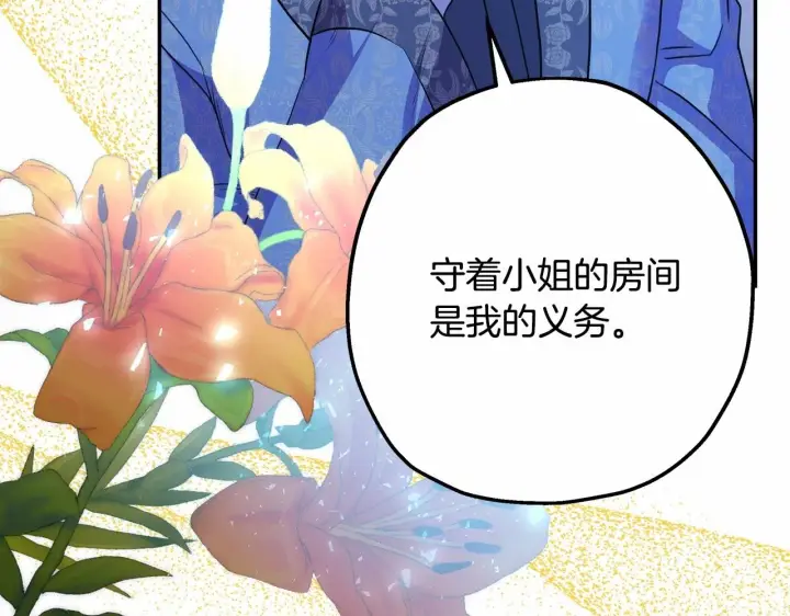《反正是欧风小甜漫》第39话 大公是懂哄睡觉的图46