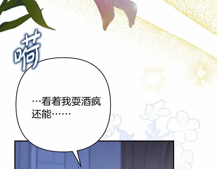 《反正是欧风小甜漫》第39话 大公是懂哄睡觉的图47