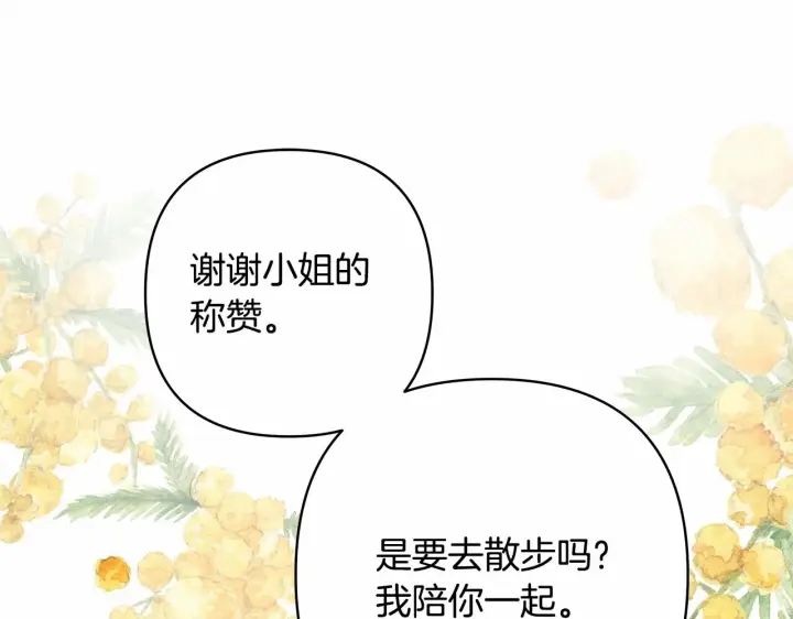 《反正是欧风小甜漫》第39话 大公是懂哄睡觉的图51