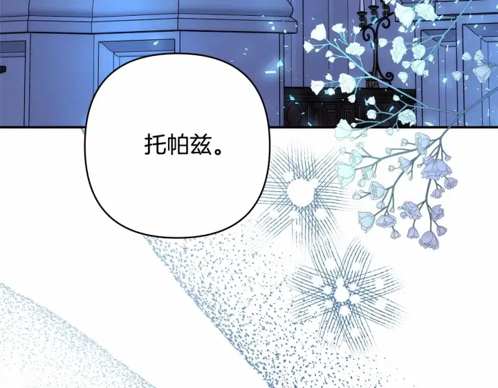 《反正是欧风小甜漫》第39话 大公是懂哄睡觉的图66