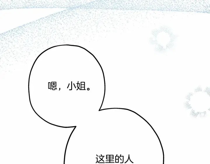 《反正是欧风小甜漫》第39话 大公是懂哄睡觉的图68