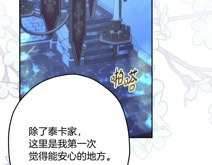 《反正是欧风小甜漫》第39话 大公是懂哄睡觉的图70