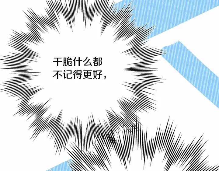 《反正是欧风小甜漫》第39话 大公是懂哄睡觉的图8