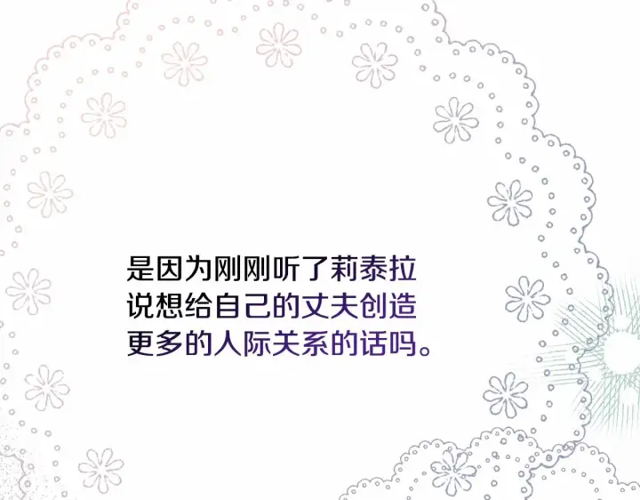 《反正是欧风小甜漫》第39话 大公是懂哄睡觉的图83