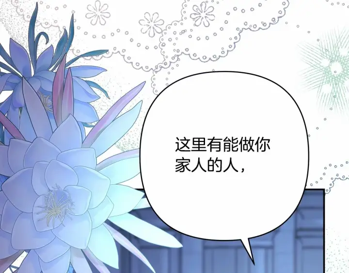 《反正是欧风小甜漫》第39话 大公是懂哄睡觉的图84