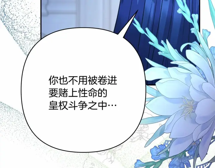 《反正是欧风小甜漫》第39话 大公是懂哄睡觉的图86