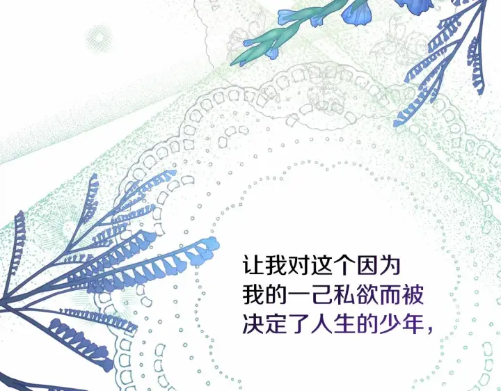 《反正是欧风小甜漫》第39话 大公是懂哄睡觉的图87