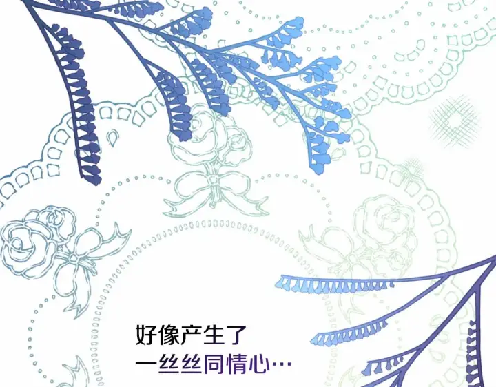《反正是欧风小甜漫》第39话 大公是懂哄睡觉的图88