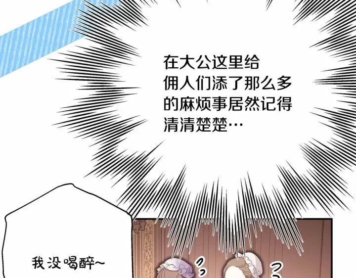 《反正是欧风小甜漫》第39话 大公是懂哄睡觉的图9