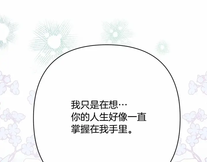 《反正是欧风小甜漫》第39话 大公是懂哄睡觉的图90