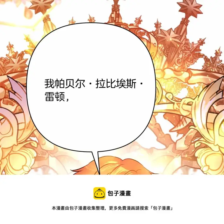 《反正是欧风小甜漫》第39话 大公是懂哄睡觉的图99