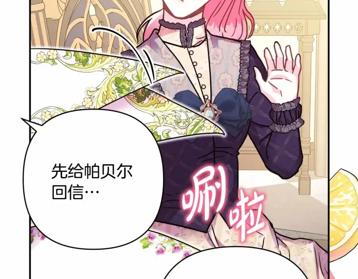 《反正是欧风小甜漫》第40话 高级沐浴剂图110