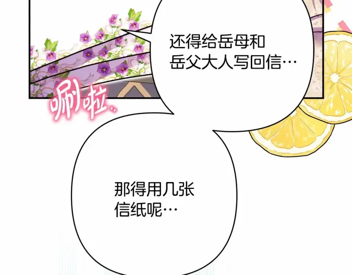 《反正是欧风小甜漫》第40话 高级沐浴剂图111