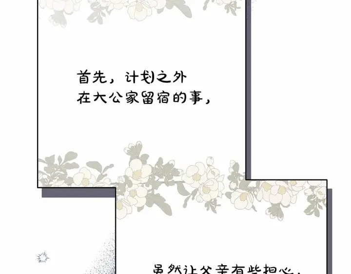 《反正是欧风小甜漫》第40话 高级沐浴剂图13