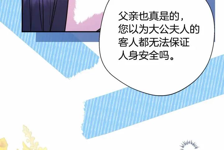 《反正是欧风小甜漫》第40话 高级沐浴剂图16