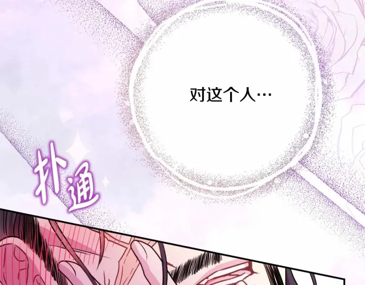 《反正是欧风小甜漫》第40话 高级沐浴剂图169