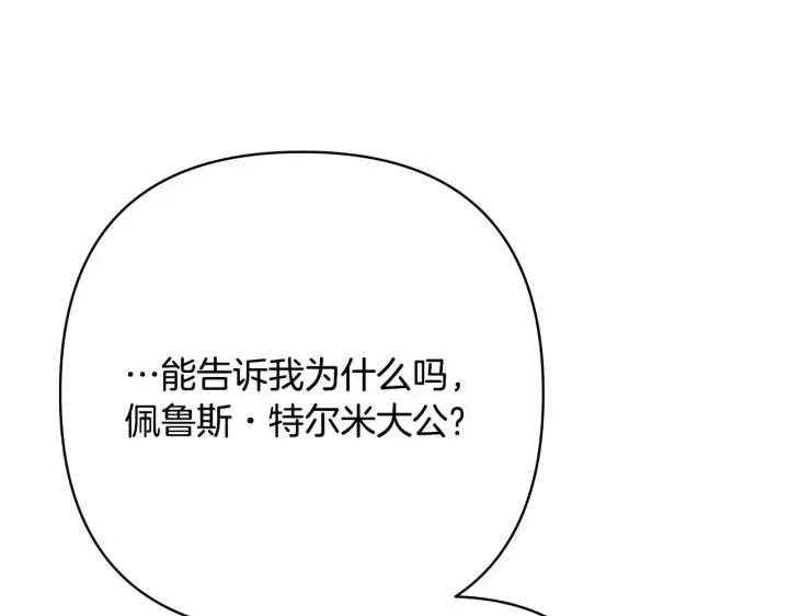 《反正是欧风小甜漫》第40话 高级沐浴剂图178