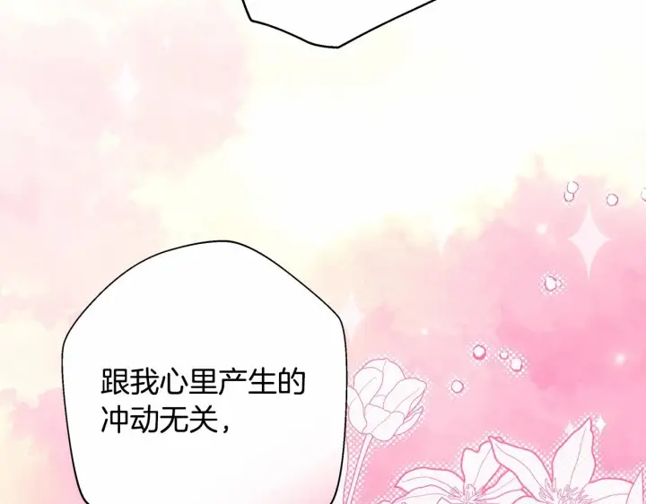 《反正是欧风小甜漫》第40话 高级沐浴剂图182