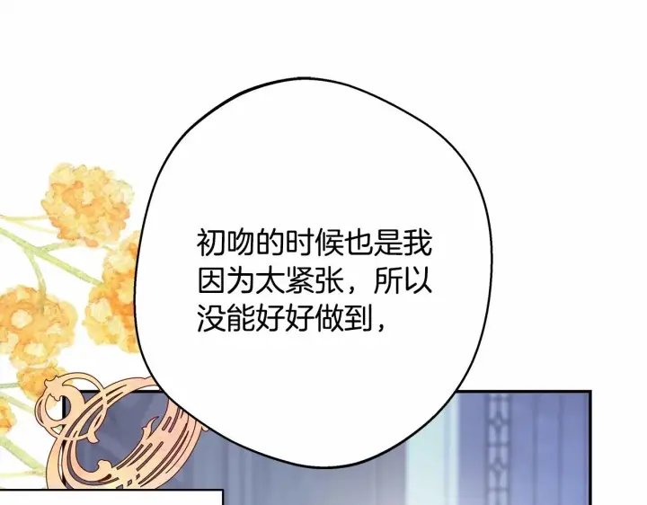 《反正是欧风小甜漫》第40话 高级沐浴剂图189