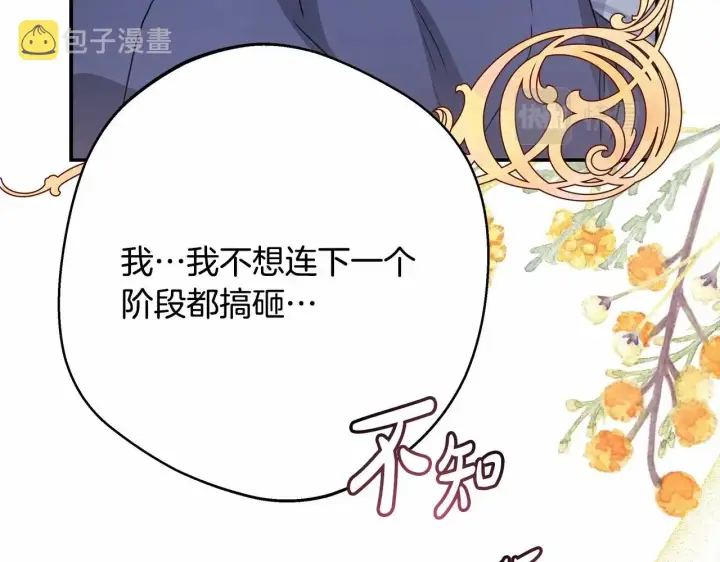 《反正是欧风小甜漫》第40话 高级沐浴剂图191