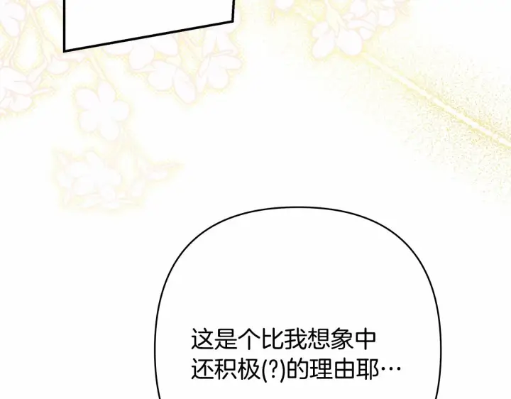 《反正是欧风小甜漫》第40话 高级沐浴剂图198