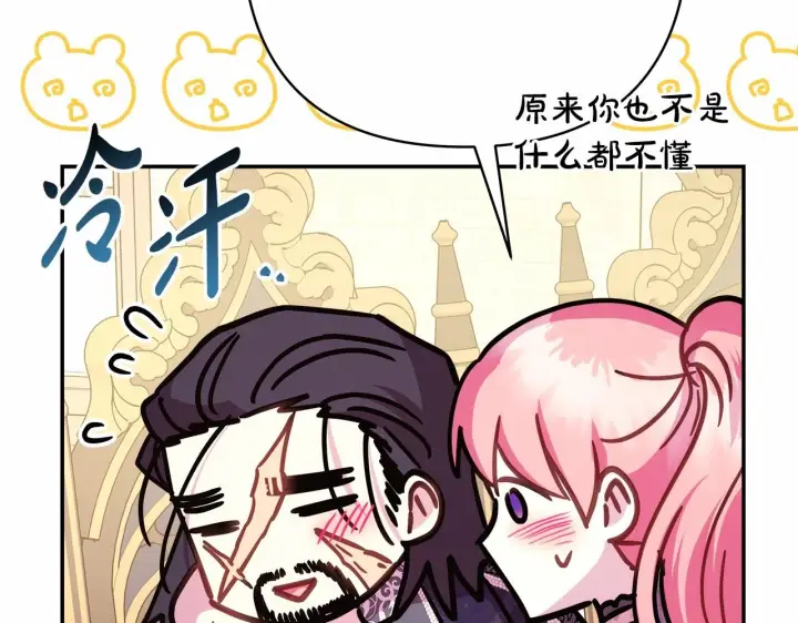 《反正是欧风小甜漫》第40话 高级沐浴剂图199