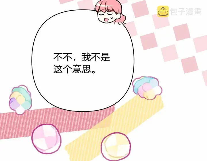 《反正是欧风小甜漫》第40话 高级沐浴剂图202