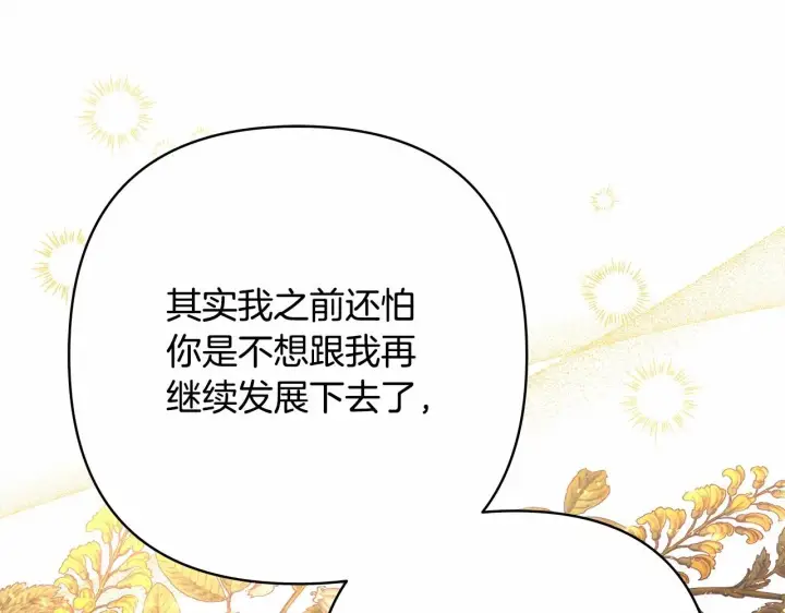 《反正是欧风小甜漫》第40话 高级沐浴剂图208
