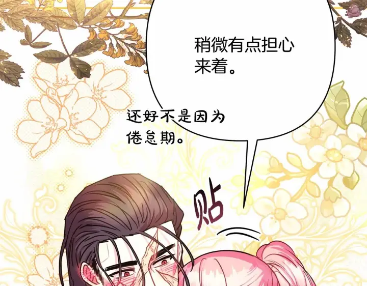 《反正是欧风小甜漫》第40话 高级沐浴剂图209