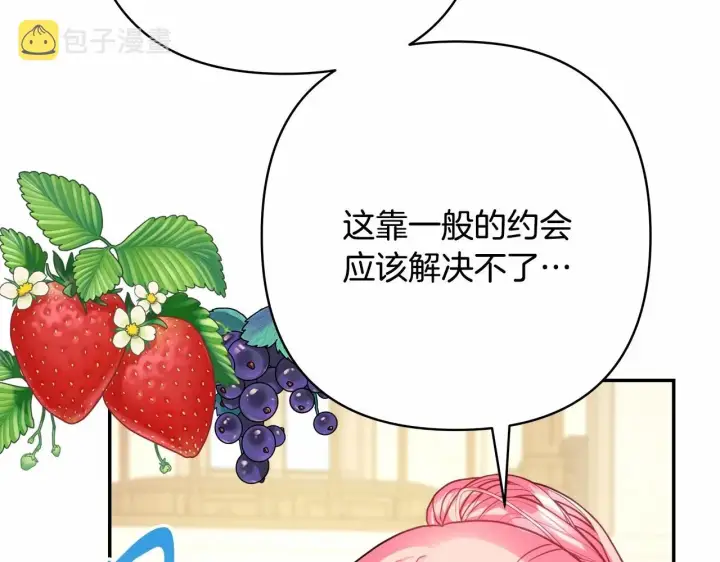 《反正是欧风小甜漫》第40话 高级沐浴剂图217