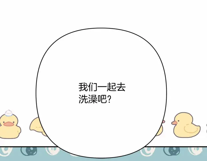 《反正是欧风小甜漫》第40话 高级沐浴剂图221
