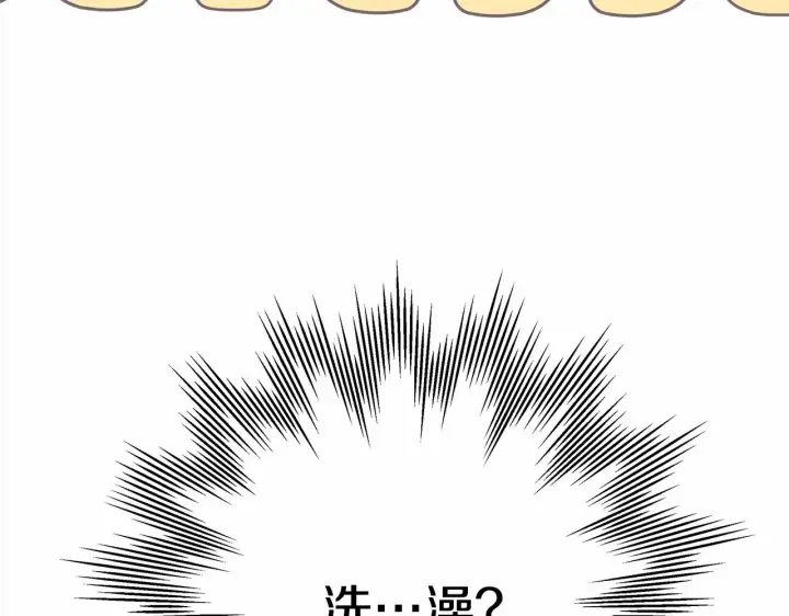 《反正是欧风小甜漫》第40话 高级沐浴剂图223