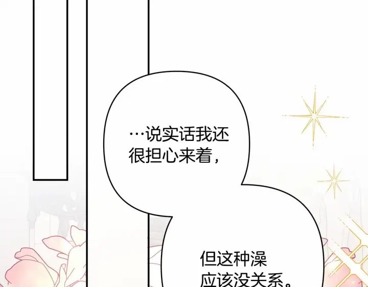 《反正是欧风小甜漫》第40话 高级沐浴剂图232