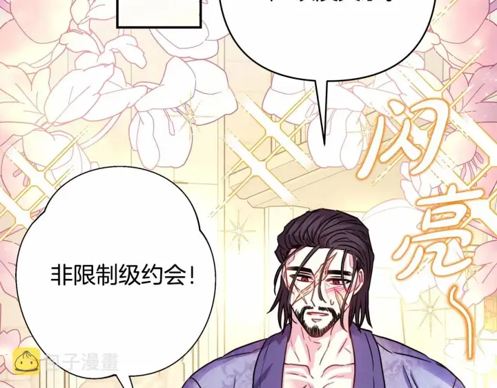 《反正是欧风小甜漫》第40话 高级沐浴剂图233